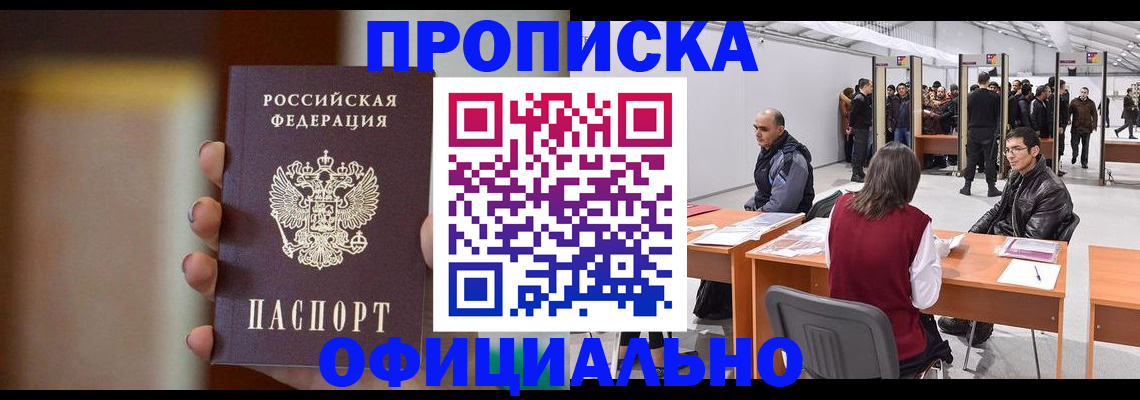 временная регистрация купить в Нарьян-Маре